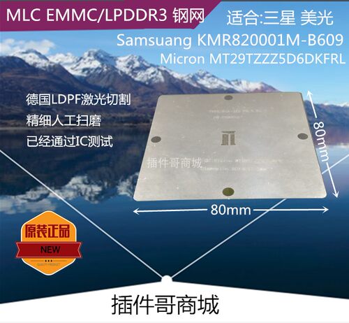 美光MLC EMMC/LPDDR3芯片MT29TZZ植锡BGA221钢网80X80mm植球钢片
