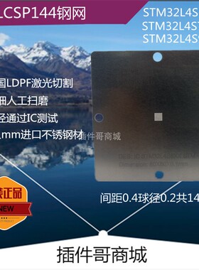 STM32L4S5QII6植球钢网WLCSP144球植锡网STM32L4S9锡膏L4S7植珠板