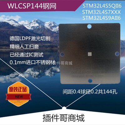 STM32L4S5QII6植球钢网WLCSP144球植锡网STM32L4S9锡膏L4S7植珠板
