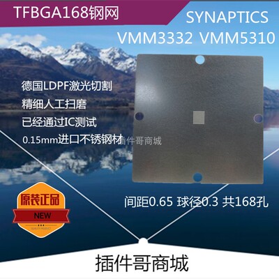 VMM3332植球钢网TFBGA120球植锡网VMM5310植珠钢板SYNAPTICS订制
