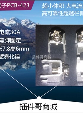 3mmPCB焊板端子纯铜30A安大电流4脚电源连接器M3焊接螺母直脚端子