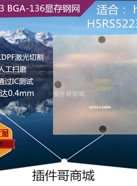 hynix(sk) H5RS5223CFR显存GDDR3植锡BGA136钢网80X80mm锡膏钢片