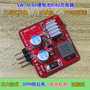 SW78C84三端充电器2A锂电池8.4V双节7.4V三段恒流式 2串2S降压模块