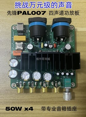 先锋PAL007发烧200W功放机NL4MP专业插座后级12V4声道功率放大器
