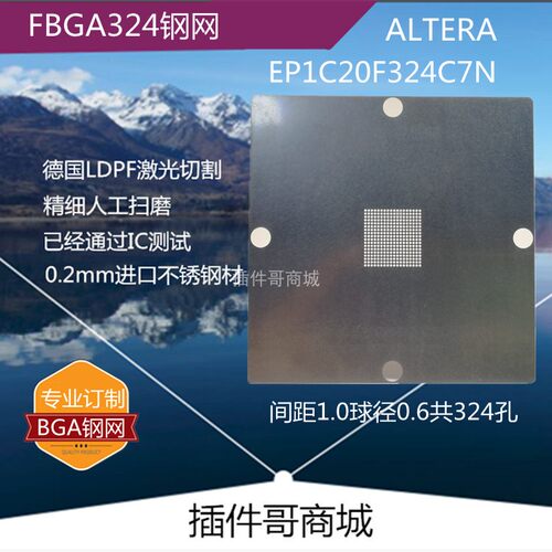 EP1C20F324C7N植球钢网FBGA324球植珠激光钢板ALTERA订制锡膏网