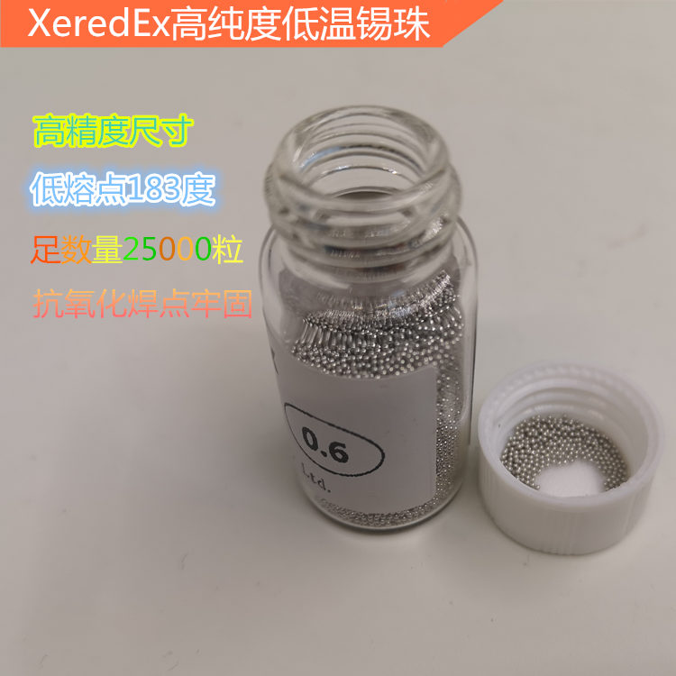 XeredEX有铅锡球6337低温0.45mm锡珠BGA植锡球0.2mm小瓶锡球25K