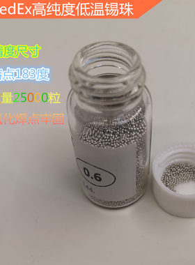 XeredEX有铅锡球6337低温0.45mm锡珠BGA植锡球0.2mm小瓶锡球25K
