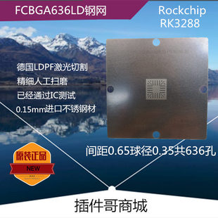 RK3288植球钢网FCBGA636LD钢板Rockchip钢网订制RK3568植珠钢片