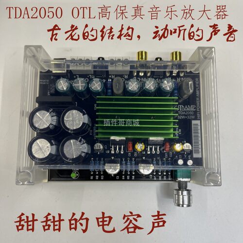 意法TDA2050双声道32w功率放大器24伏车载高保真功放超TDA2030A