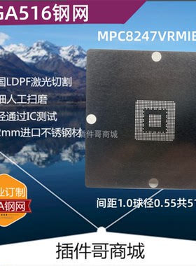 MPC8247VRMIBA植球钢网BGA516球植锡网锡膏钢片植珠钢网现货发