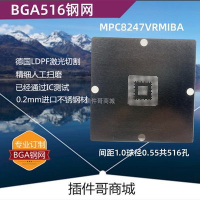 MPC8247VRMIBA植球钢网BGA516球植锡网锡膏钢片植珠钢网现货发