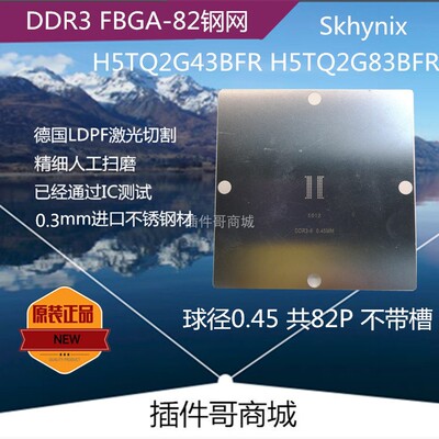 DDR3芯片Skhynix内存H5TQ2G43BFR植球H5TQ2G83BFR钢网FBGA82钢片