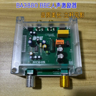 BBE人声激励器BA3880发烧前级音频处理器前置音频美化增强效果器