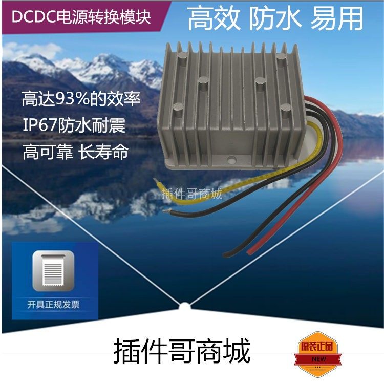 36V48V60V转24V10A直流降压模块电源DCDC转换器防水非隔离大功率
