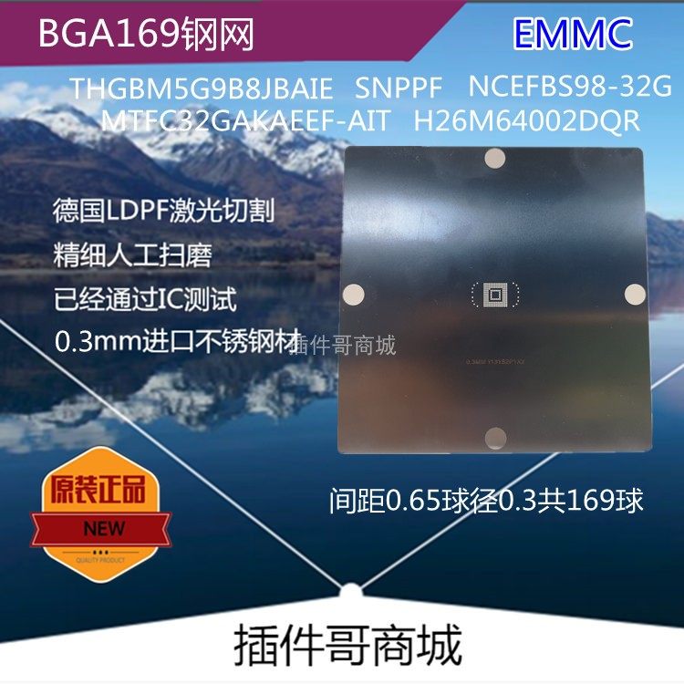 EMMC芯片BGA169球植锡钢网SNPPFTHGBM5G9B8JBAIE植珠H26M64002DQR