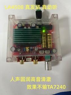 LA4508发烧级OTL功放高保真扩单器HIFI靓声功率放大器超TA7240