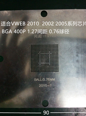 VWEB VW2010植球钢网 VW2002 VW2005植珠BGA365钢片BGA植锡钢板
