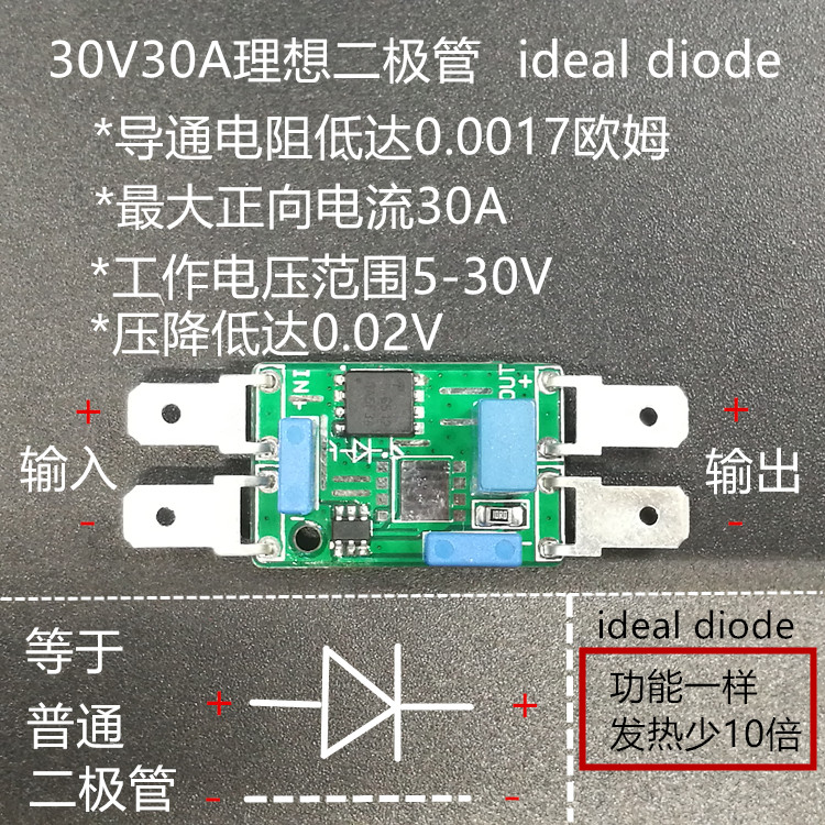 理想二极管模块低压降ORing 30V30A15a电源并联冗余太阳能防反灌