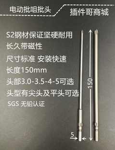 5MM十字型801电动螺丝刀头尖头批头平头批咀150mm 坚硬耐用带磁性