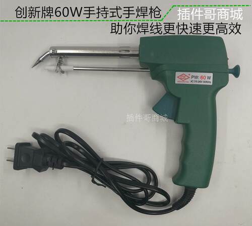 创新牌CX手持式自动送锡手动工业级60W焊锡枪家用手焊枪电烙铁