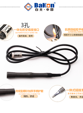 深圳BAKON白光950D焊台电烙铁专用手柄LF007 3孔母口T13发热芯