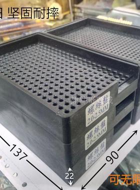 黑色防静电螺丝盘自动排列盘1.0-5.0mm 螺丝钉计数收纳盒零件盒