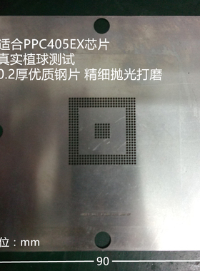 AMCC PPC405EX植锡钢板EPBGA388植球BGA钢网订作锡膏植珠钢片包邮