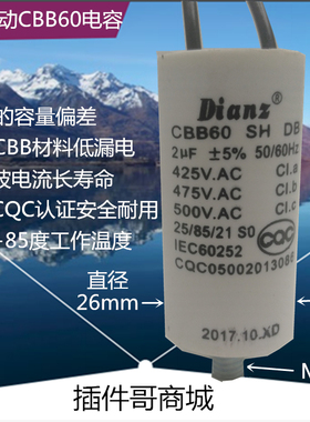 DIANZ CBB60 2UF 475V  马达启动MKP电容4UF450V替换LIFASA