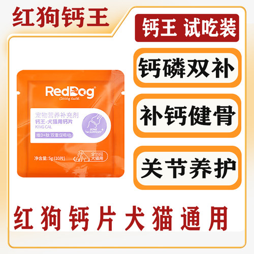 红狗钙片RedDog猫咪狗狗通用200片宠物骨质疏松健骨补钙全阶段犬