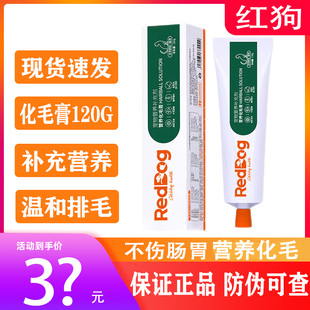 红狗营养膏红狗化毛膏去毛球猫咪幼猫成猫专用去毛球吐毛猫化毛球