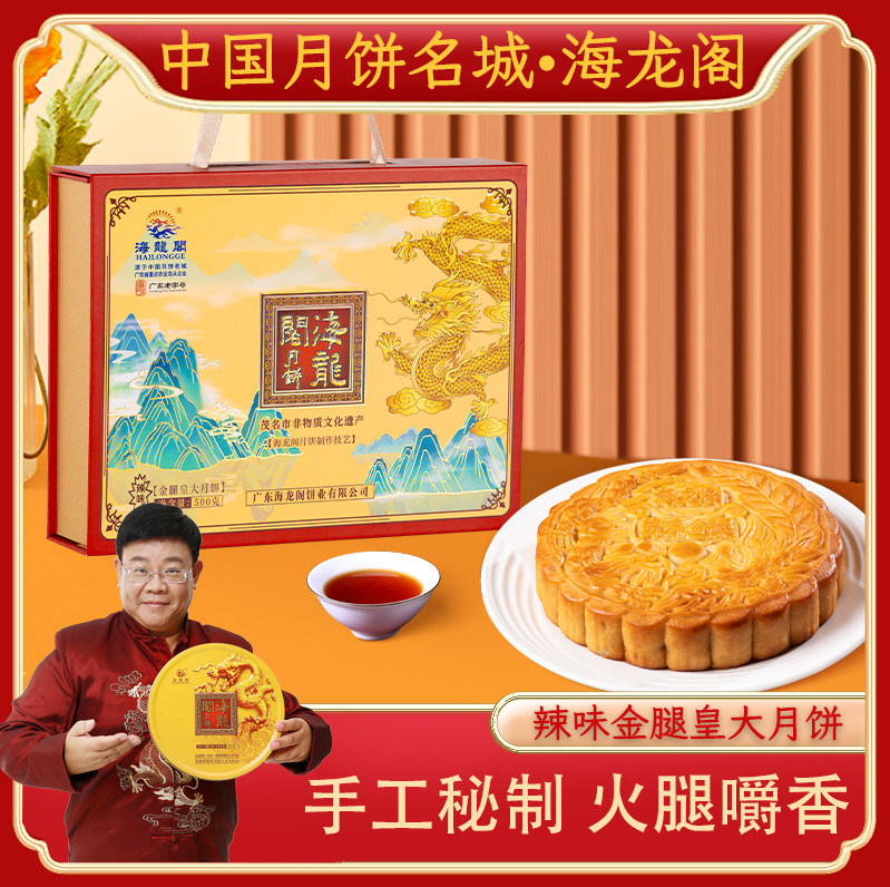 正宗金腿五仁月饼传统非遗制作技艺海龙阁广式手工多口味伍仁月饼图片