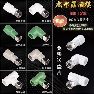 太阳能ppr热水器活接头铜活直不锈钢活弯热水器专用配件20256 4分