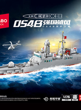 正版授权054B型护卫舰积木玩具