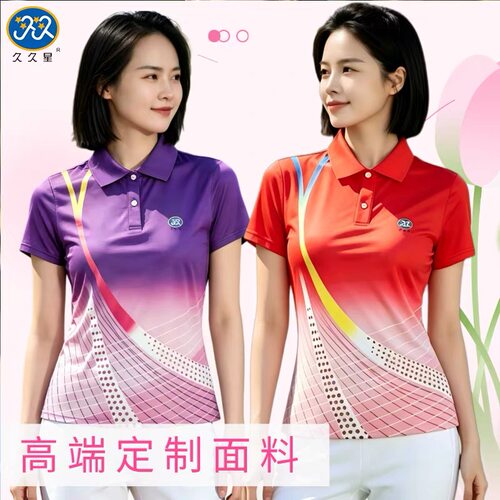 久久星短袖运动T恤女POLO衫速干透气柔力球健身操广场舞团体服
