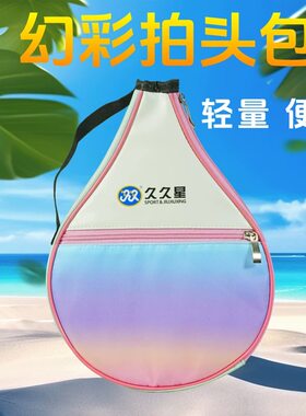 久久星头包保护套正品多功能6.18