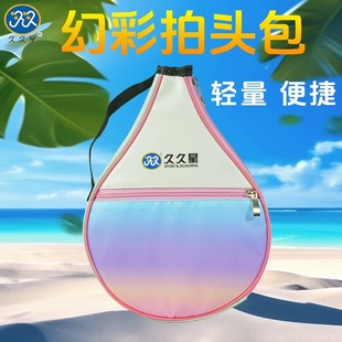 久久星柔力球拍头包拍头保护套正品多功能太极柔力球拍单拍双拍包