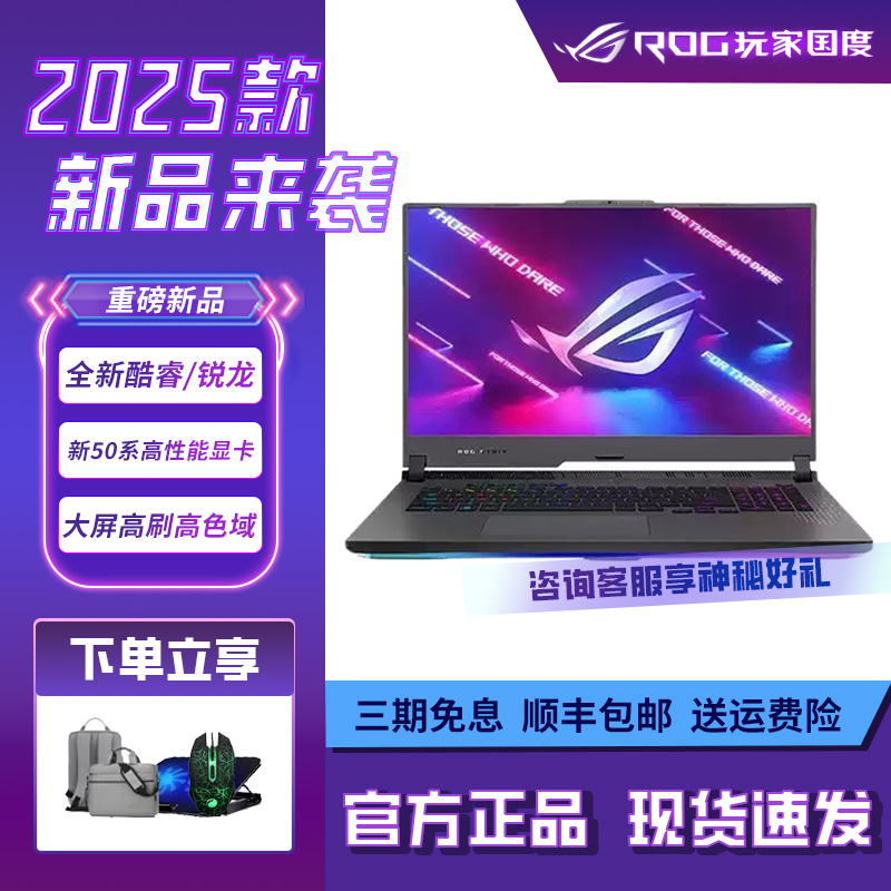 ROG玩家国度魔霸新锐笔记本电脑