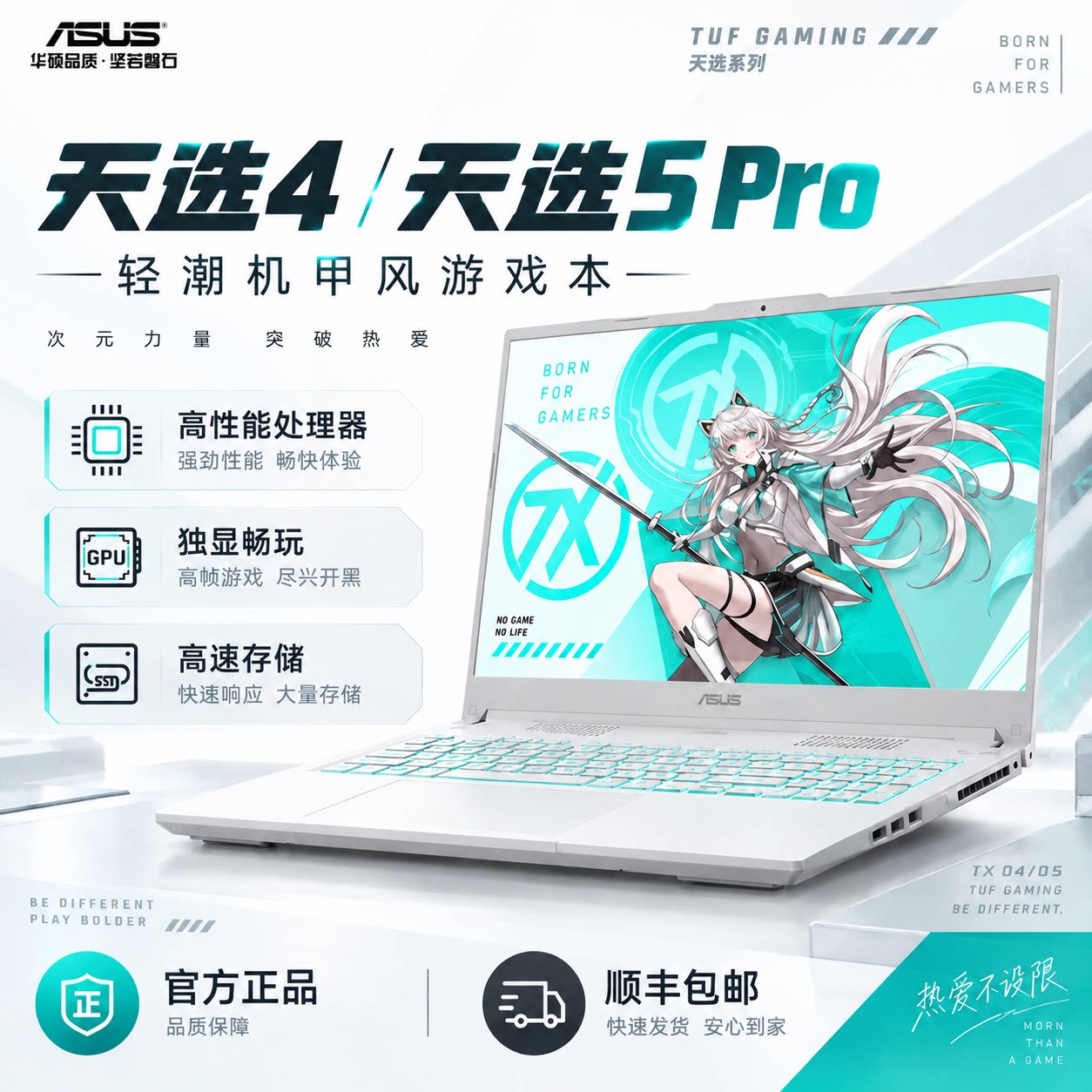 Asus/华硕 天选 4/5Pro 满血4060学生电竞设计高端游戏笔记本电脑