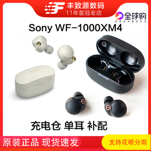 Sony/索尼wf1000xm4降噪蓝牙耳机充电仓电池仓左右单耳原装补配件
