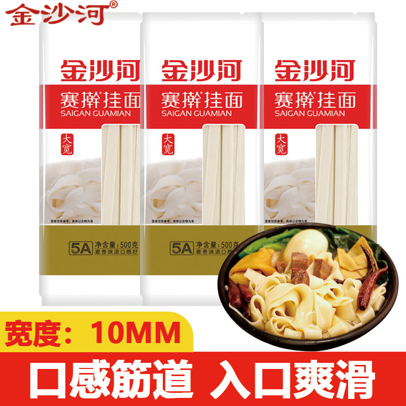 金沙河面条挂面刀削面宽面10mm宽面条油泼面拌面干面条赛擀面500g
