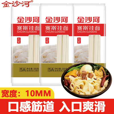 金沙河油泼面挂面500g