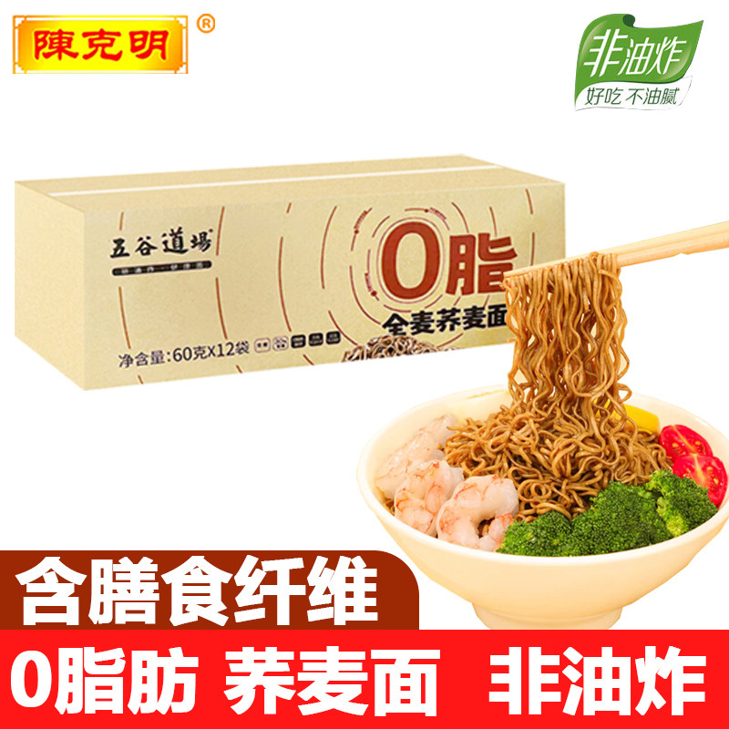 陈克明五谷道场荞麦面非油炸全麦荞麦面0脂粗粮代餐泡面免煮专用
