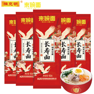 陈克明长寿面寿面面条生日长寿面长辈寿宴回礼小包伴手礼礼品150g