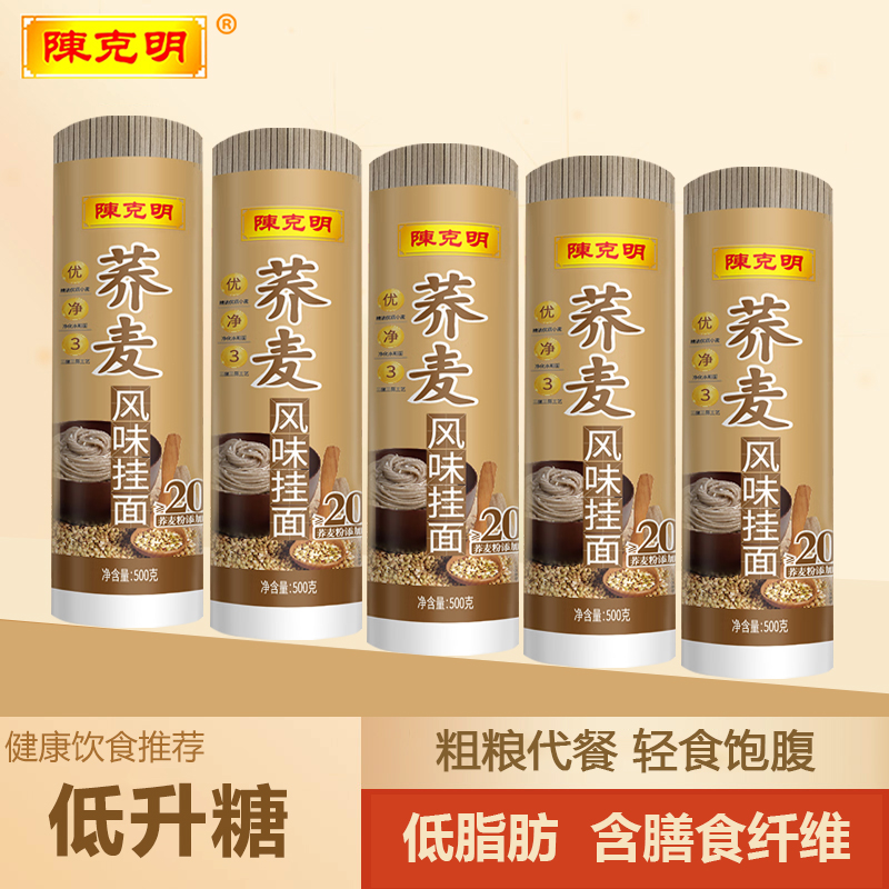 陈克明荞麦面粗粮主食面条挂面