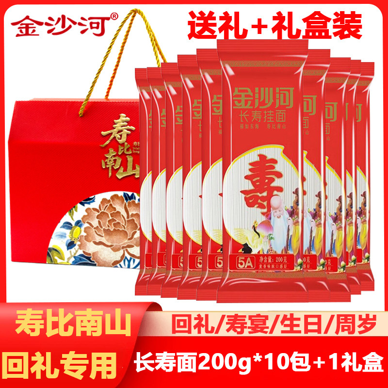 金沙河5A级长寿面寿面面条周岁生日送礼长辈伴手礼小包装礼品200g