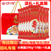 金沙河5A级长寿面寿面面条周岁生日送礼长辈伴手礼小包装 礼品200g