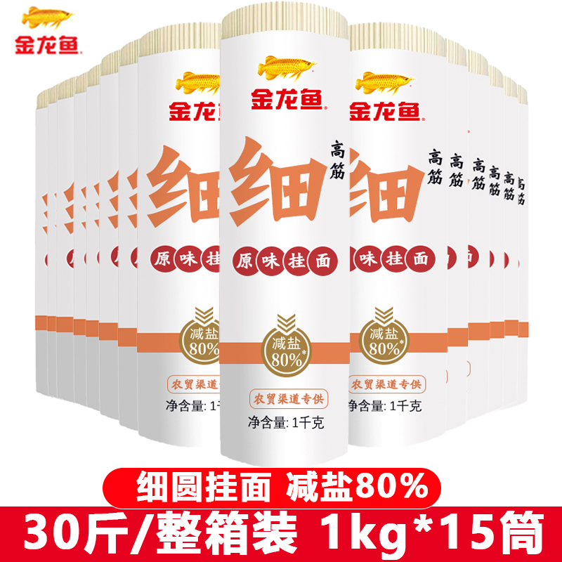 30斤金龙鱼挂面高筋原味圆面条