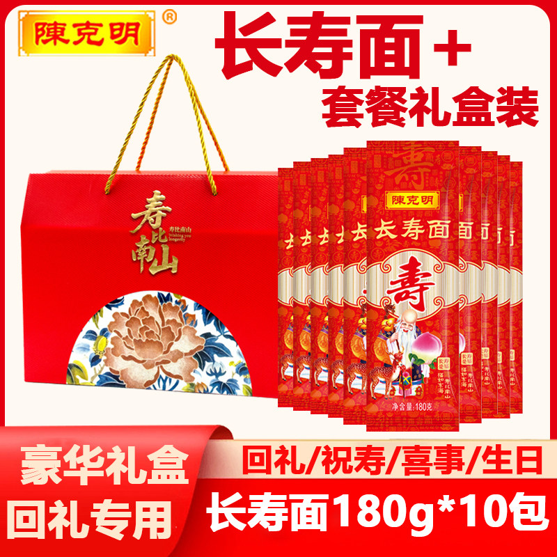 陈克明长寿面老人生日长寿面礼盒寿面伴手礼宝宝周岁豪华礼盒面条