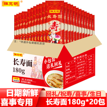 陈克明长寿面面条周岁长寿面整箱老人生日寿礼祝寿回礼小包装整箱