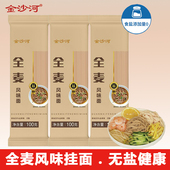 金沙河全麦面无盐面条挂面宽面低脂粗粮面条代餐主食小包装 100g